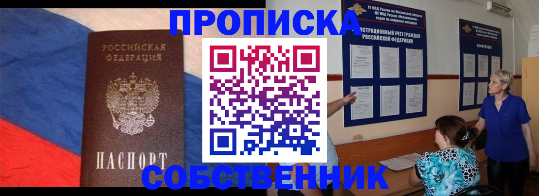 временная прописка в Рыбинске