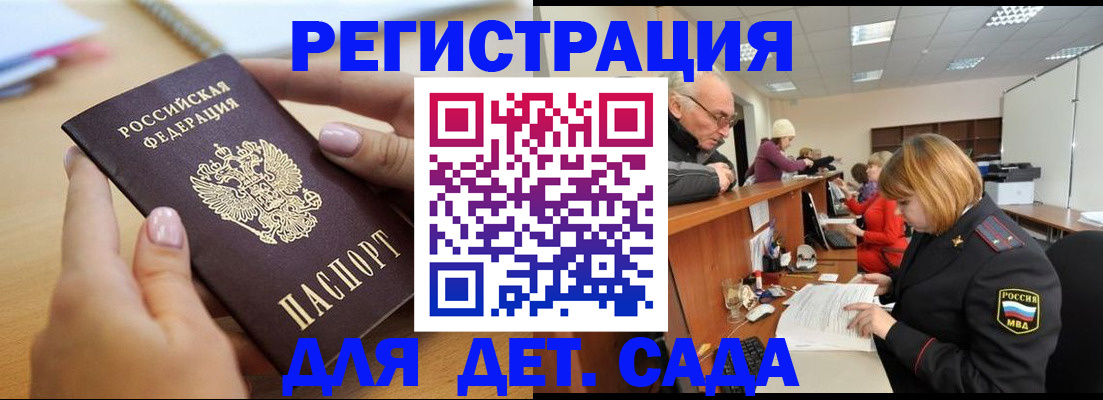 регистрация для дет. сада в Рыбинске